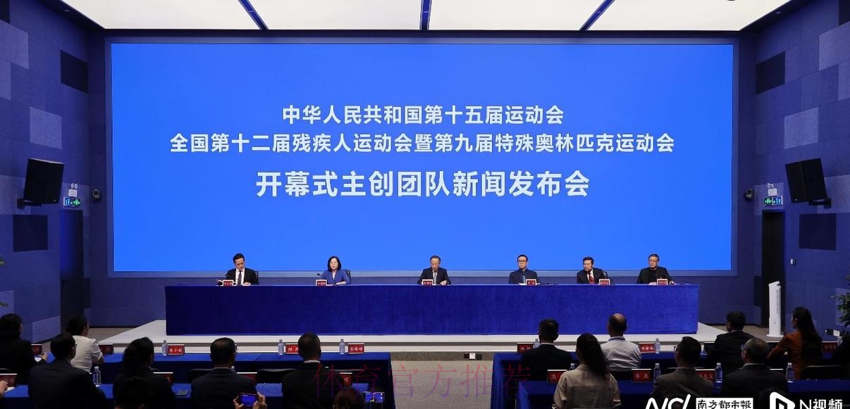 十五运会和残特奥会赛事筹办工作有序推进 十五运会和残特奥会赛事筹办工作有序推进