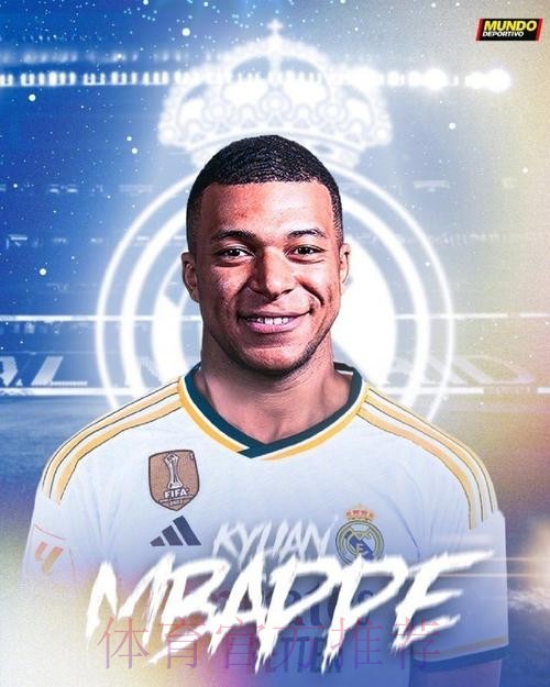 皇马与姆巴佩就条款达一致 年薪3500万欧签约6年