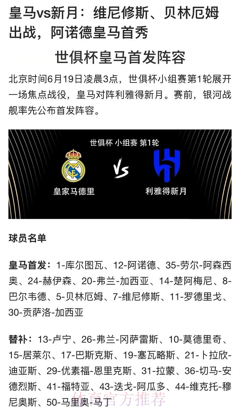 媒体分析阿拉巴签约皇马条件:年薪和中场位置